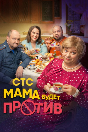 Poster for Mom will be against it