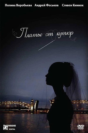 Poster for Платье от  кутюр