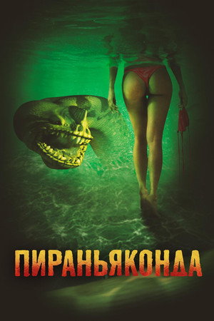 Poster for Piranhaconda