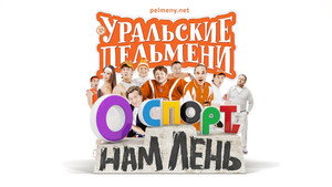 Poster for Волшебники страны Ой