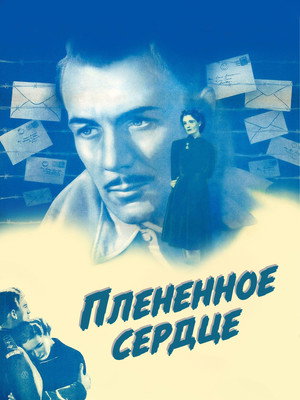 Poster for The Captive Heart