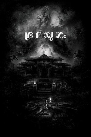 Poster for Эпоха безумия