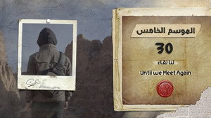 Poster for Эпизод 30