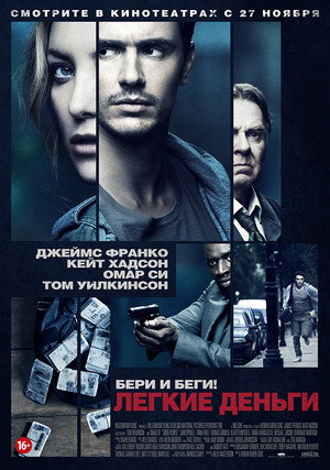 Poster for Лёгкие деньги
