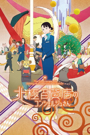Poster for The Concierge