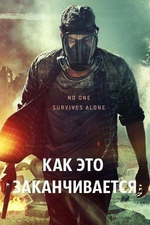 Poster for How It Ends