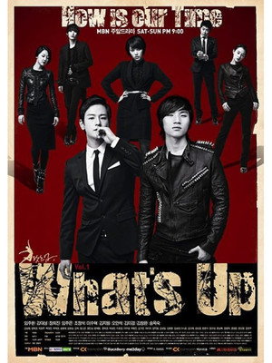 Poster for Чё как?