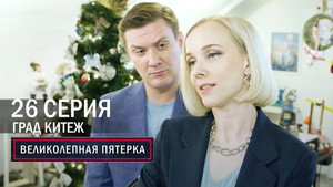 Poster for Град Китеж
