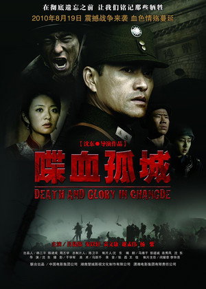 Poster for Death and Glory in Changde