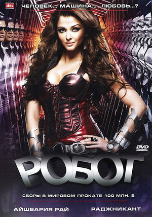 Poster for Робот