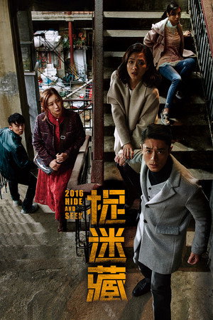 Poster for Прятки