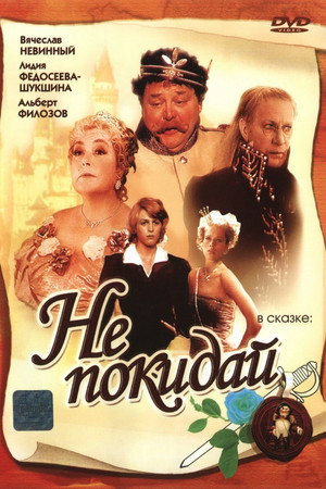 Poster for Do Not Leave...
