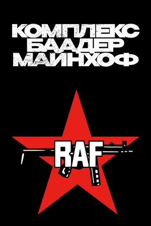 Poster for Комплекс Баадер-Майнхоф