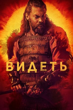 Poster for See