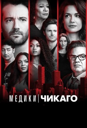 Poster for Chicago Med