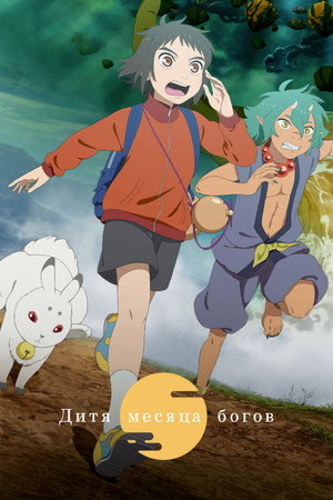 Poster for Child of Kamiari Month