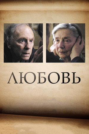 Poster for Любовь