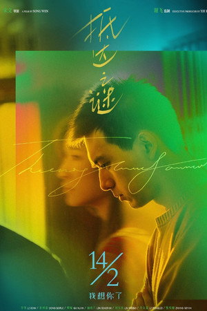 Poster for Загадка прибытия