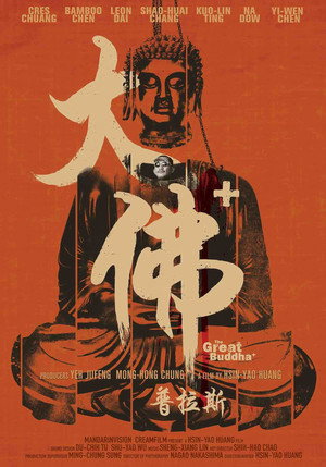 Poster for Великий Будда+