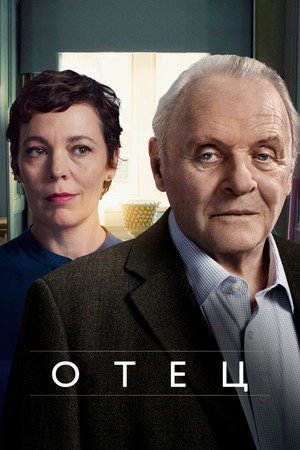 Poster for Отец