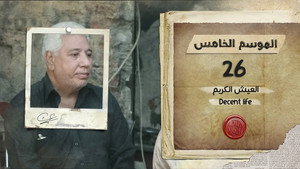 Poster for Эпизод 26