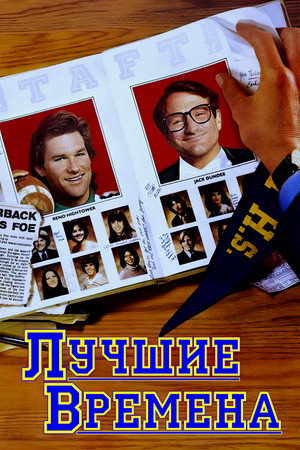 Poster for The Best of Times