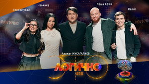 Poster for #18 – Ramil, Лёша Свик, Tenderlybae, Бья́нка
