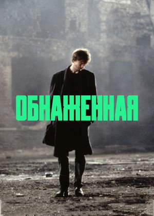 Poster for Naked