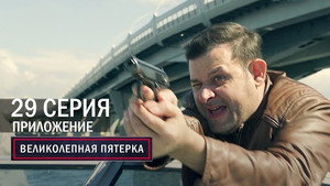 Poster for Приложение