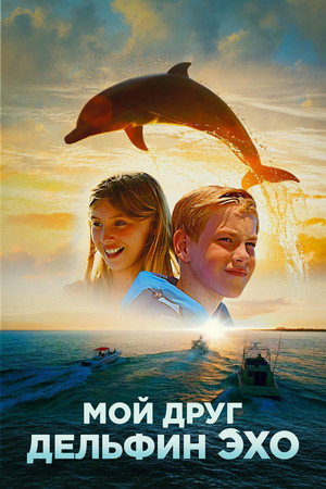 Poster for Dolphin Kick