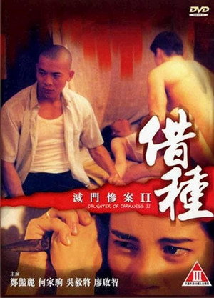 Poster for Дочь тьмы 2