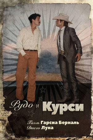 Poster for Рудо и Курси