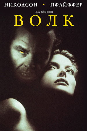 Poster for Wolf