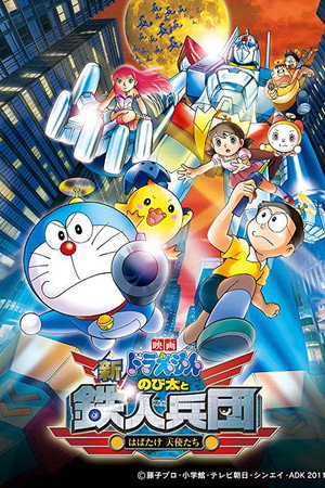 Poster for Doraemon: Nobita and the New Steel Troops: Winged Angels