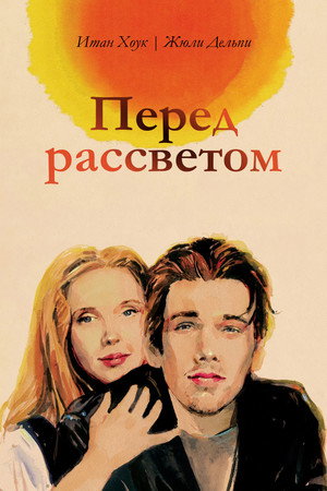 Poster for Before Sunrise