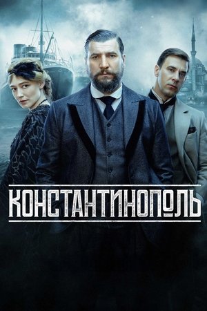Poster for Constantinople