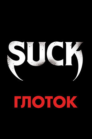 Poster for Suck