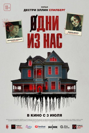 Poster for Одни из нас