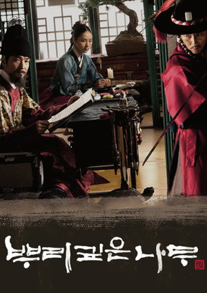 Poster for Дерево с глубокими корнями