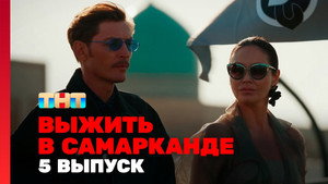 Poster for 5 выпуск