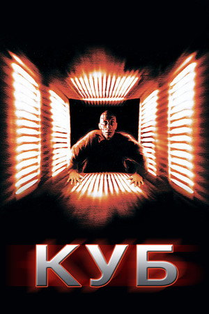 Poster for Cube