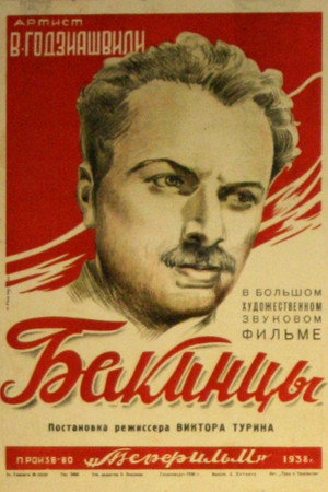 Poster for Бакинцы