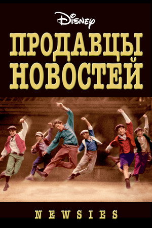 Poster for Newsies