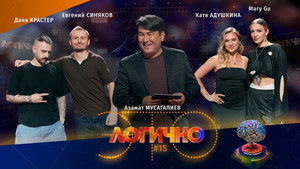 Poster for #15 – Катя Адушкина, Mary Gu, Даня Крастер, Евгений Синяков