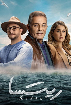 Poster for Ritsa: Three Colors of Love