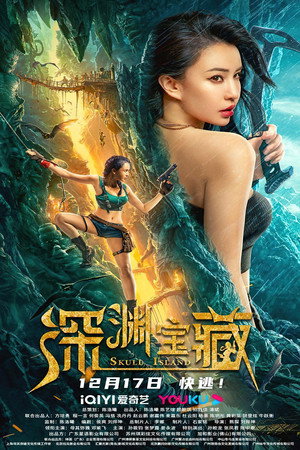 Poster for Остров Черепа