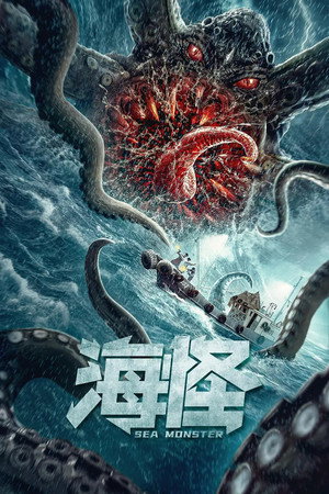 Poster for Curse of the Kraken