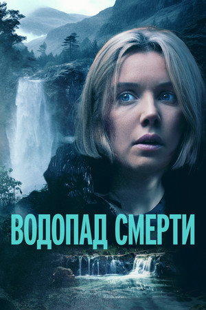 Poster for Mercy Falls