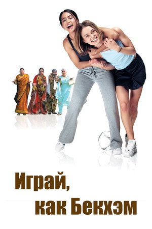 Poster for Bend It Like Beckham