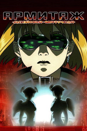 Poster for Armitage: Dual Matrix